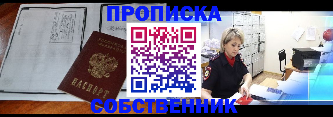 прописка паспорт в Осташкове