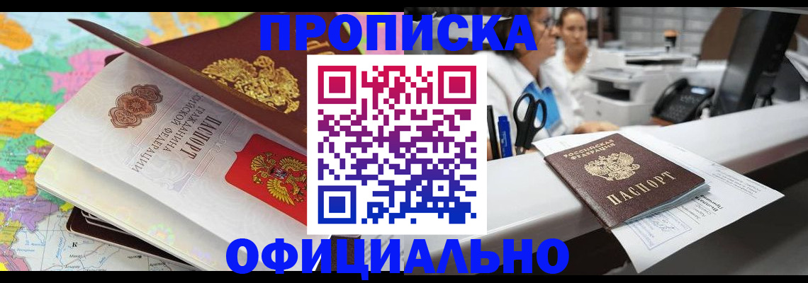 временная прописка в Осташкове