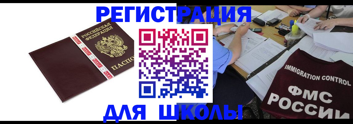 регистрация для школы в Осташкове