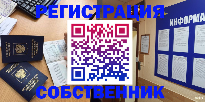 временная регистрация для всех в Осташкове