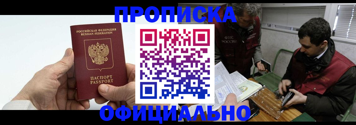 прописка гарантия в Осташкове