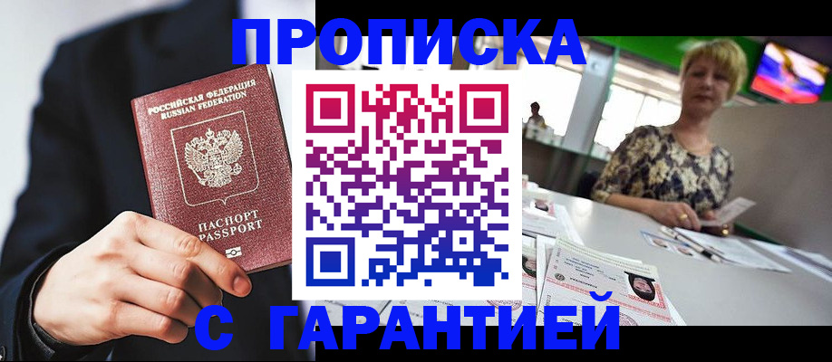 временная регистрация гарантия в Осташкове